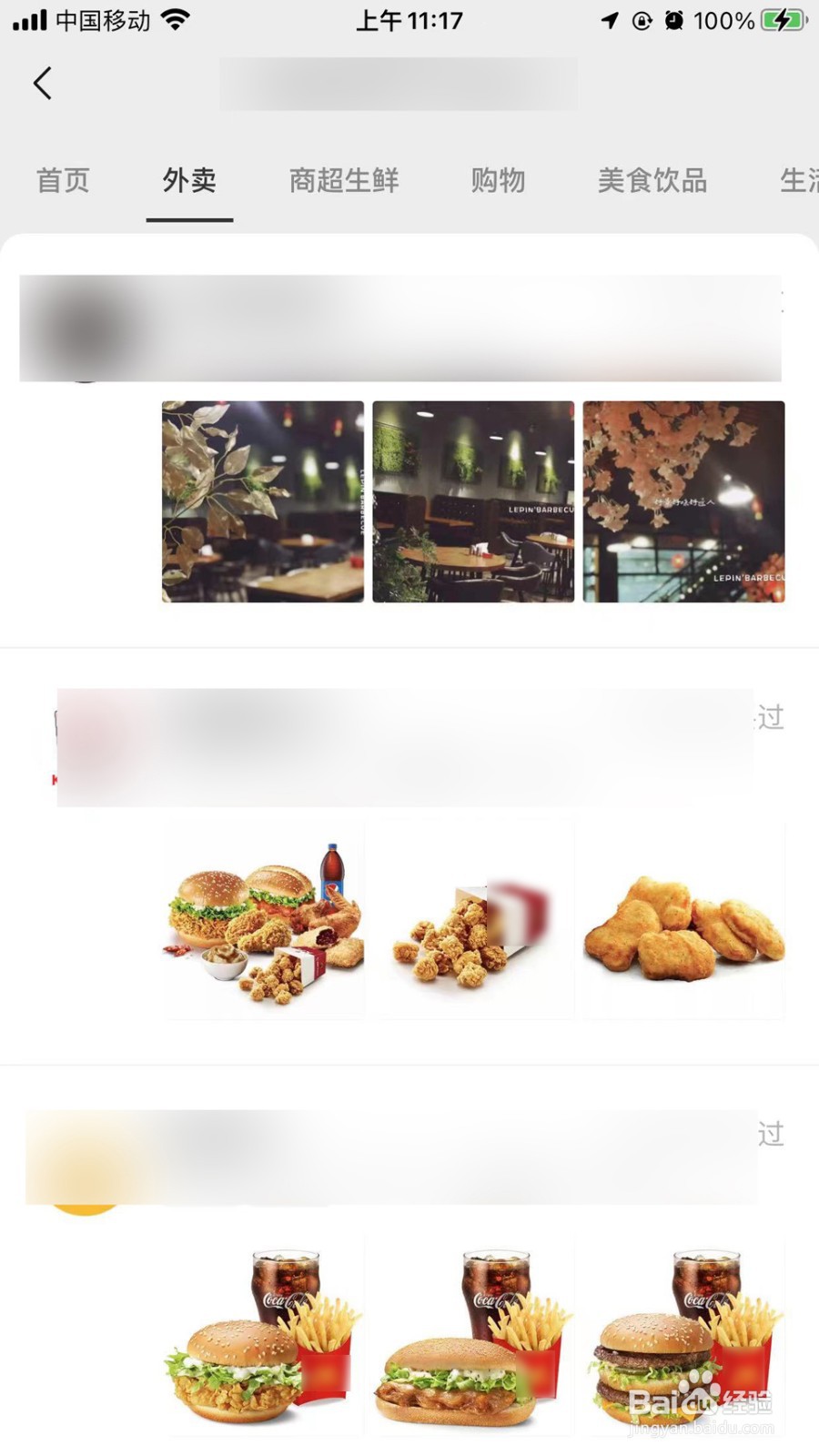 怎么在微信小程序上点餐