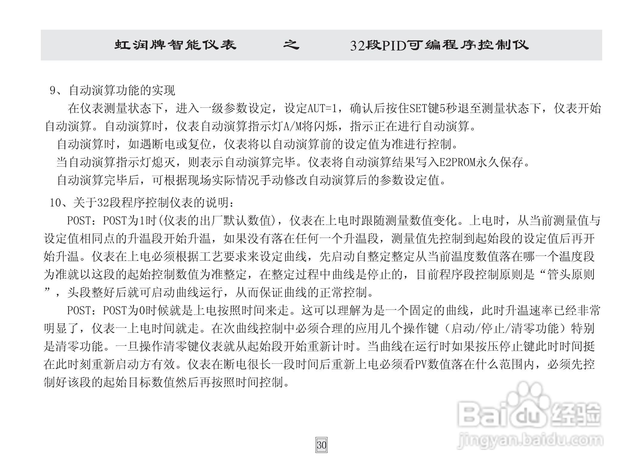 虹润HR-WP32段模糊PID可编程序控制仪说明书:[4]