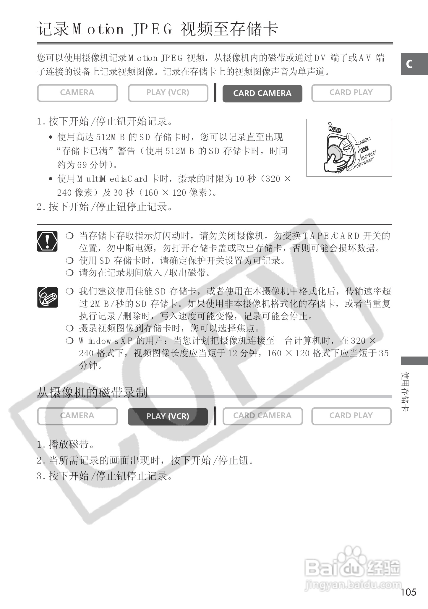 佳能MVX25i数码摄像机使用说明书:[11]