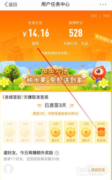 微博在哪里可以提现任务红包？