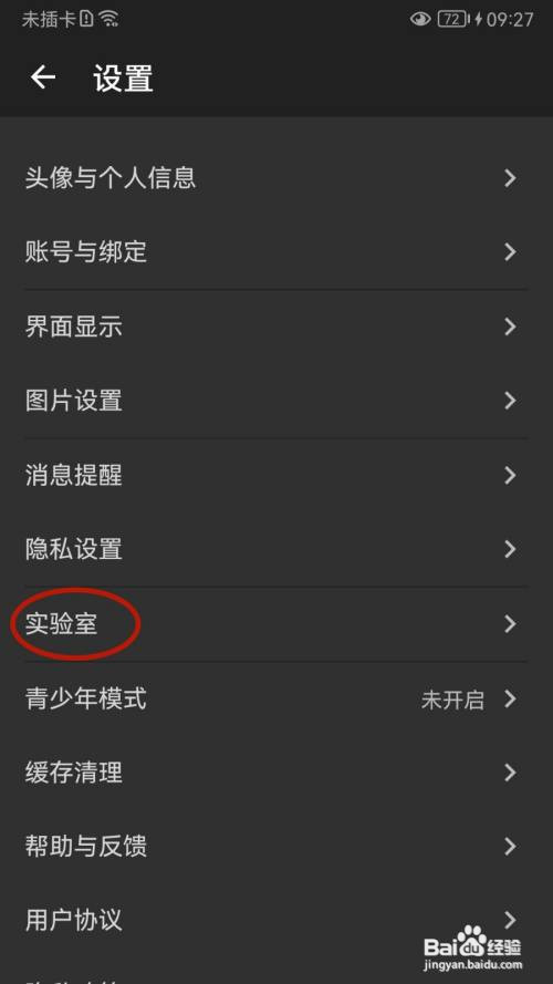 酷安App怎么开启WiFi下自动播放视频