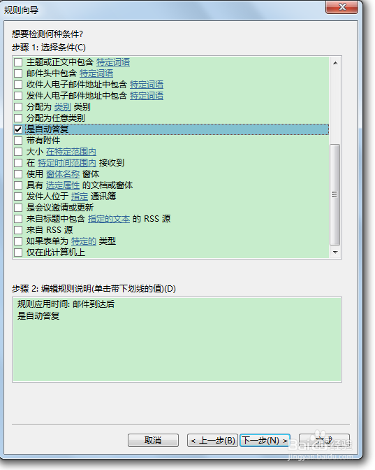 outlook邮箱自动回复怎么设置