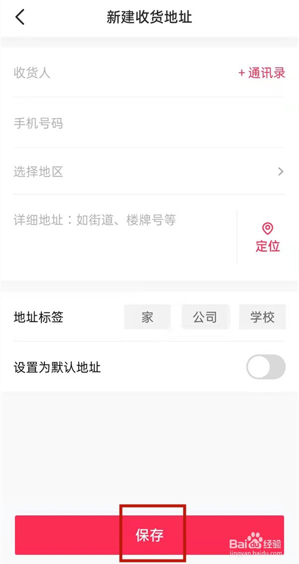 抖音地址如何设置
