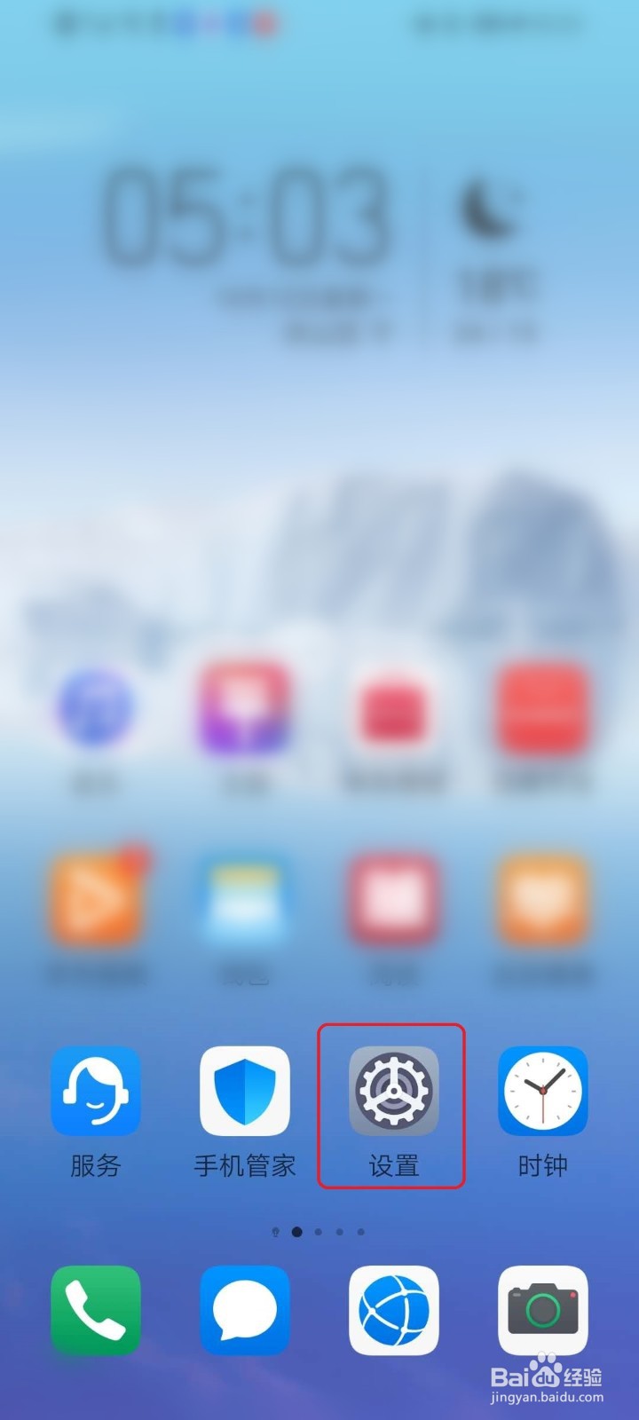 华为手机如何修改桌面布局