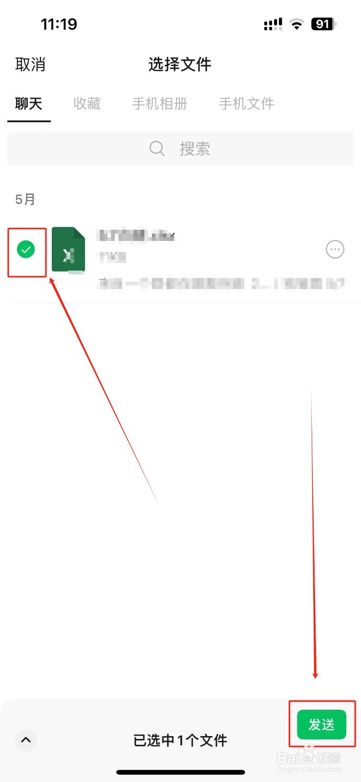 微信怎么给朋友发送文件?