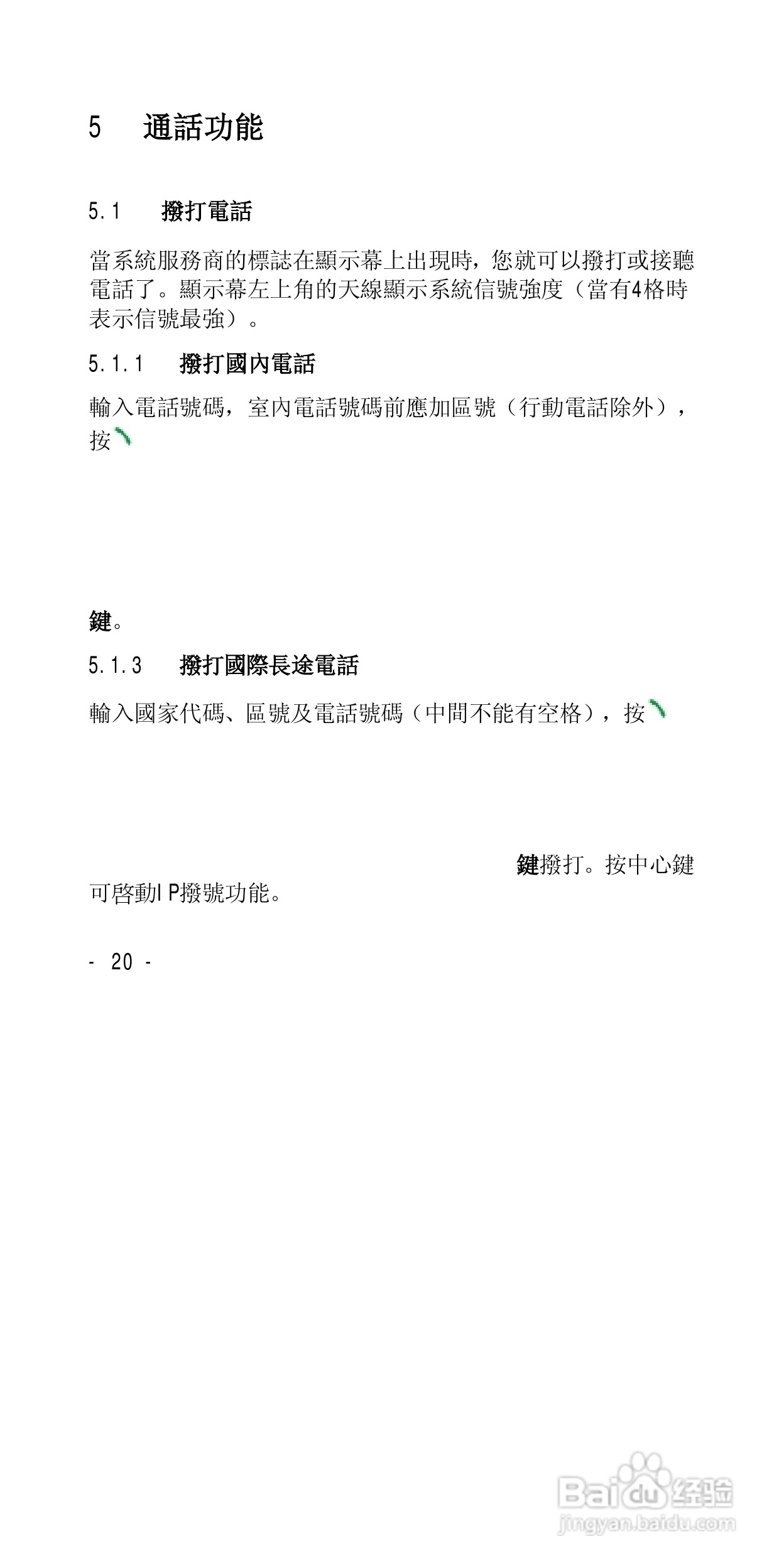 声宝GK-818型手机说明书:[2]