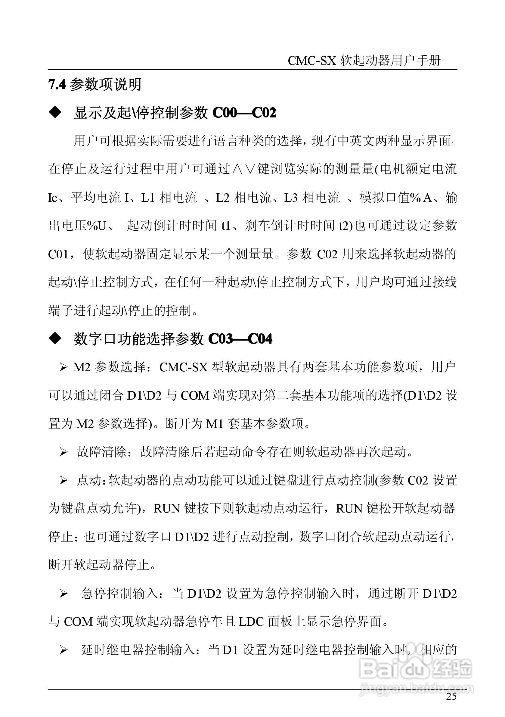 西驰软起SX2-2软起动器说明书:[3]