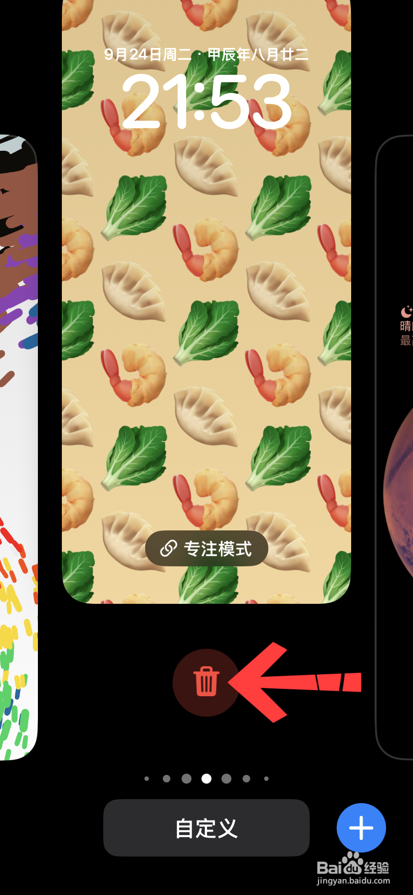 苹果手机怎么删除墙纸