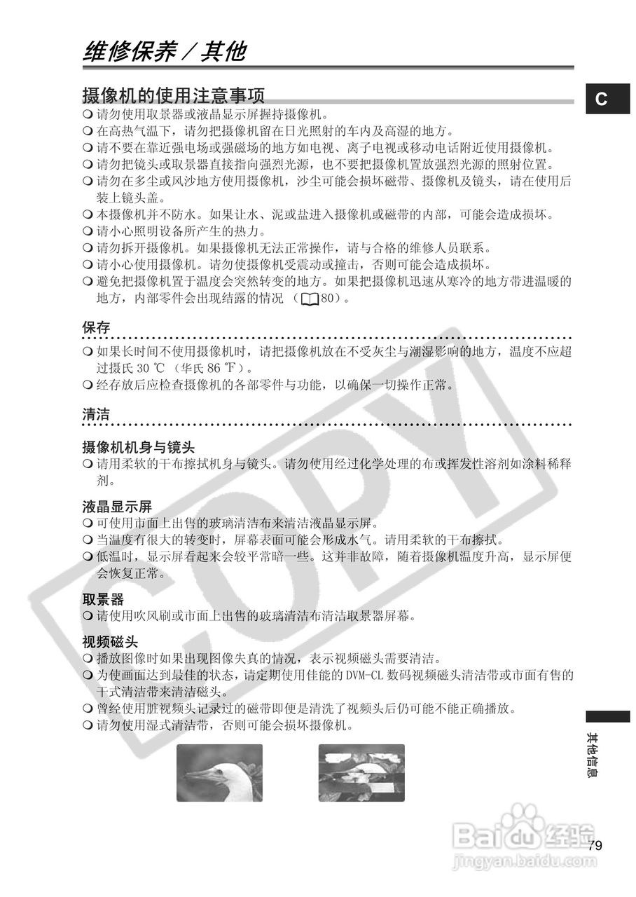 佳能MV830i数码摄像机使用说明书:[8]