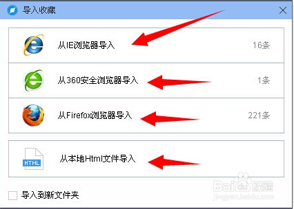 百度浏览器怎么导出/导入收藏夹