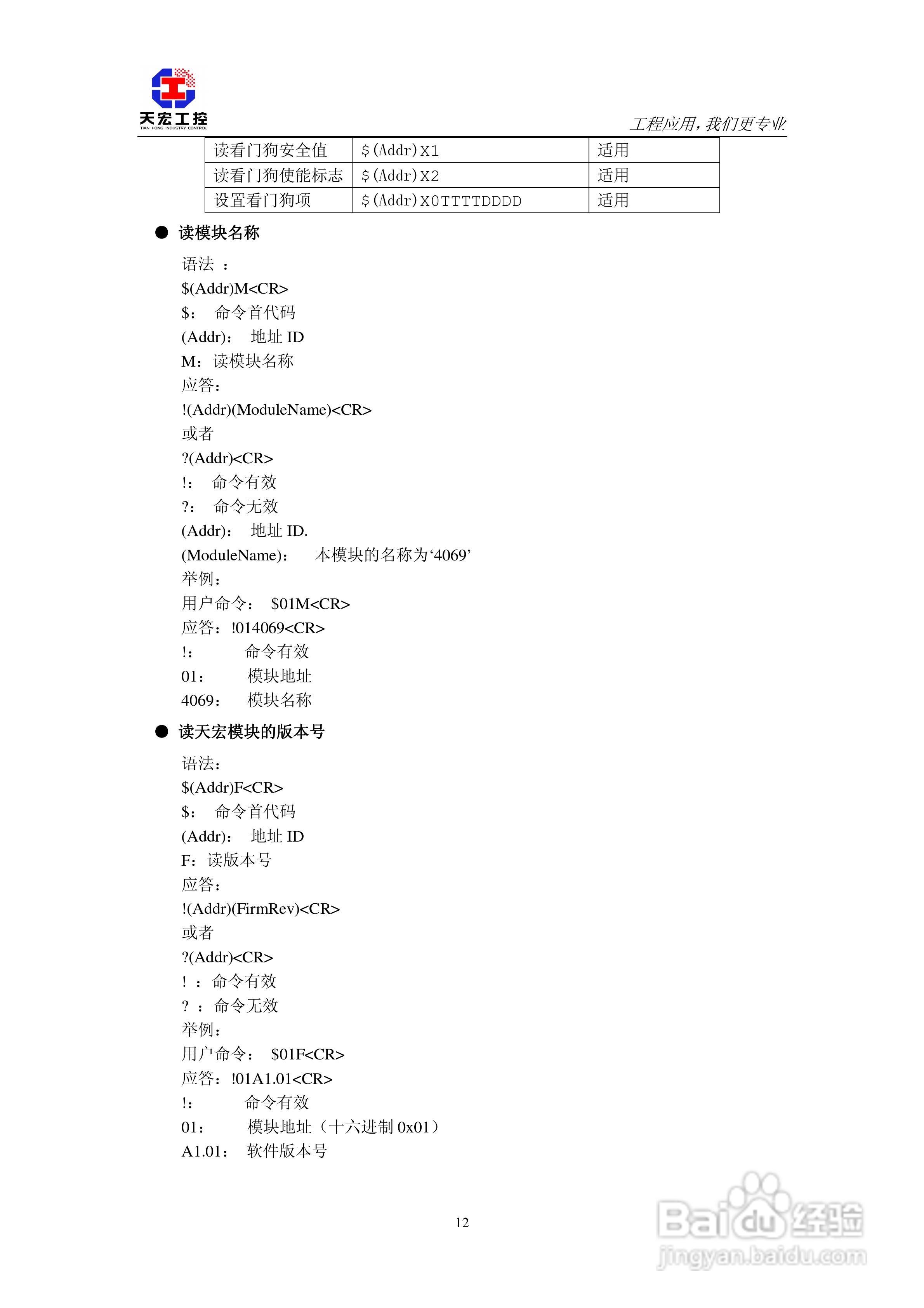 天宏THMK-4069 16路开关量输出模块使用说明书:[2]