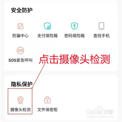 iqoo8pro检测摄像头教程介绍