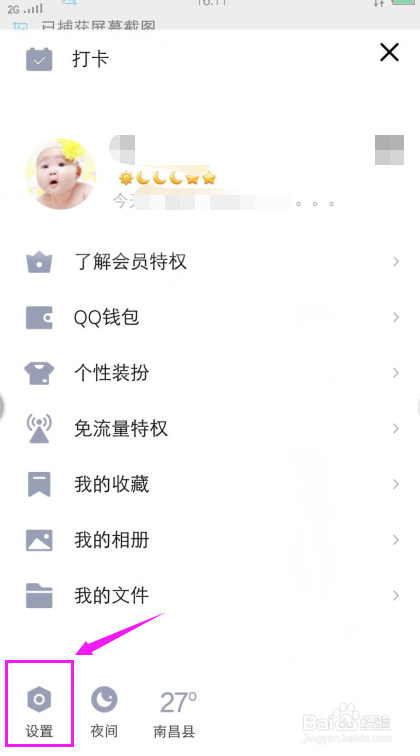 QQ图标上的红点(未读消息数)怎么关闭