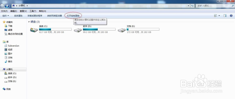 电脑win7操作系统控制面板打开方法