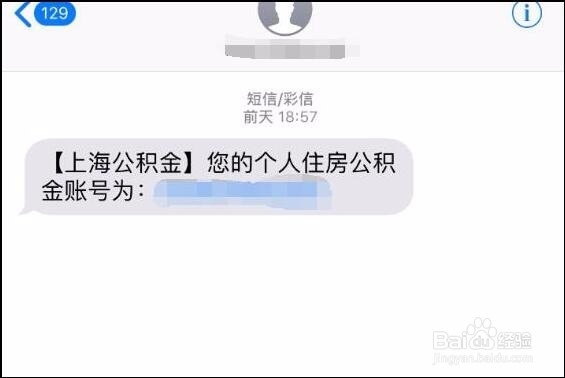 如何查询自已的公积金帐号