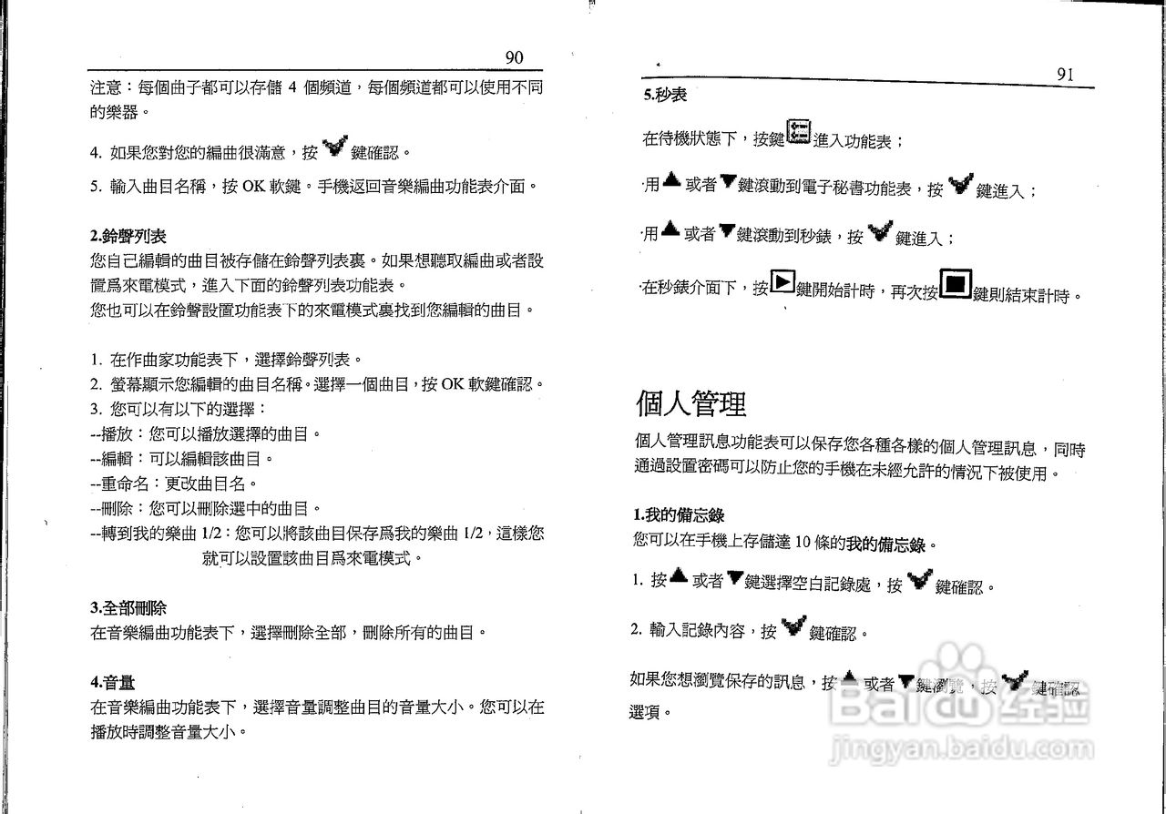 声宝GK-701型手机说明书:[5]