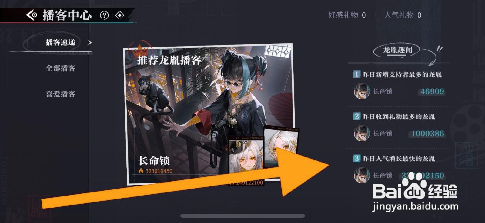 如何判断归龙潮中最受欢迎的龙胤