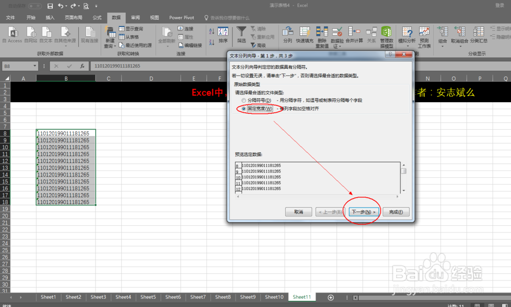 Excel表格中如何从证件号中提取生日