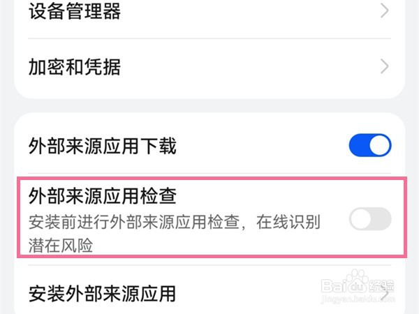 华为手机怎么关闭外部来源应用检查