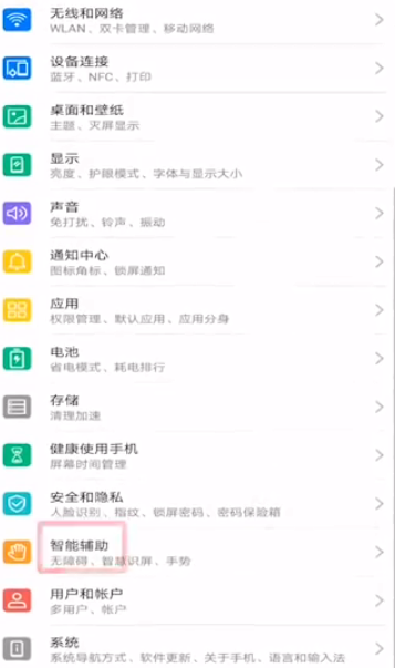 怎么找到华为nova5pro语音助手
