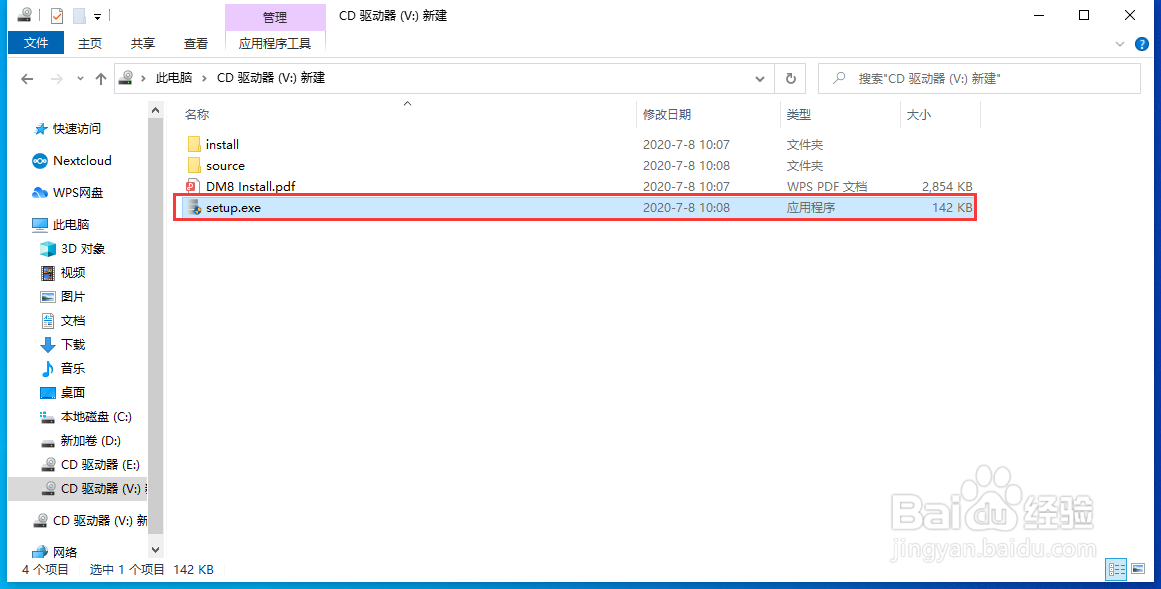 如何安装达梦数据库软件
