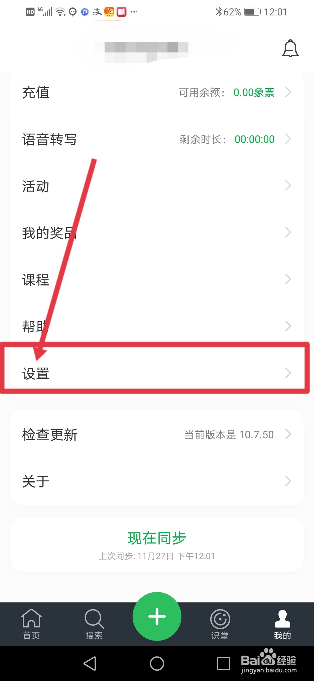 印象笔记怎么关闭群聊通知声音