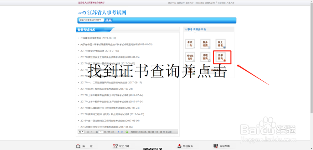 江苏一建成绩合格证明怎么查?
