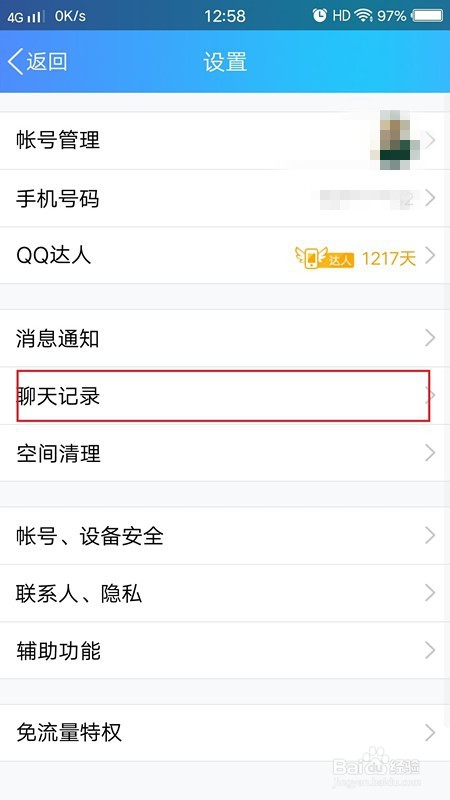 QQ手机端如何清除聊天记录和聊天列表