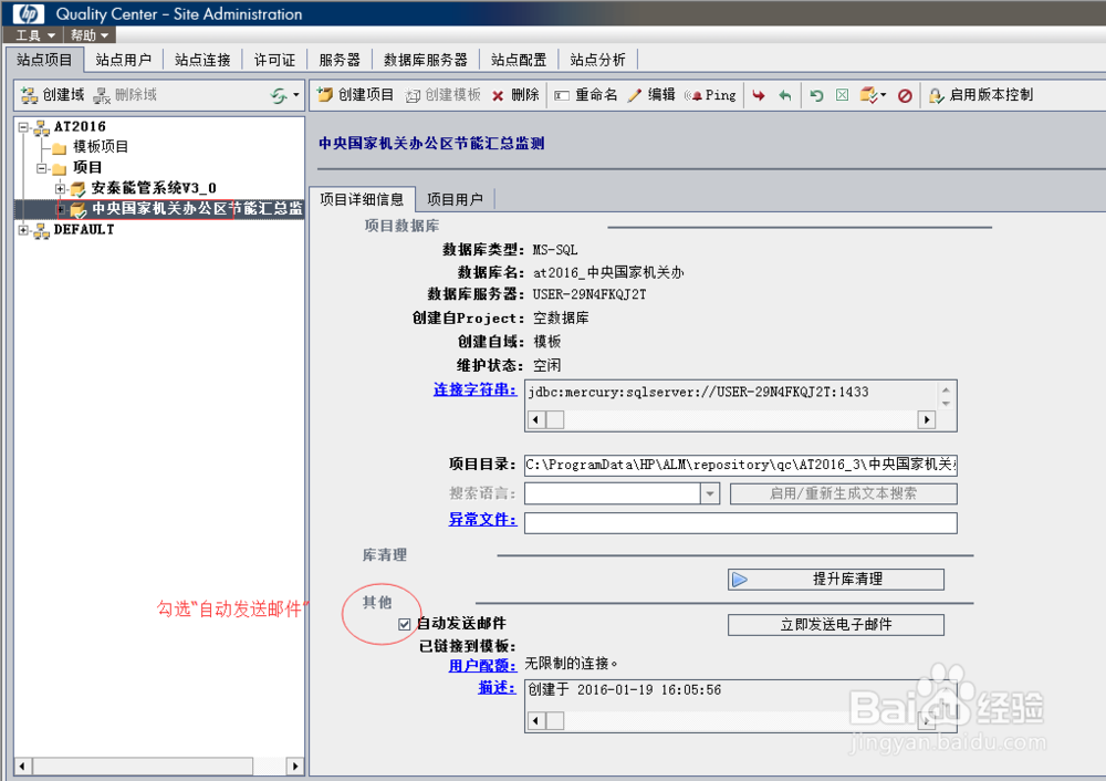 QC ALM 11 邮件服务器设置及验证