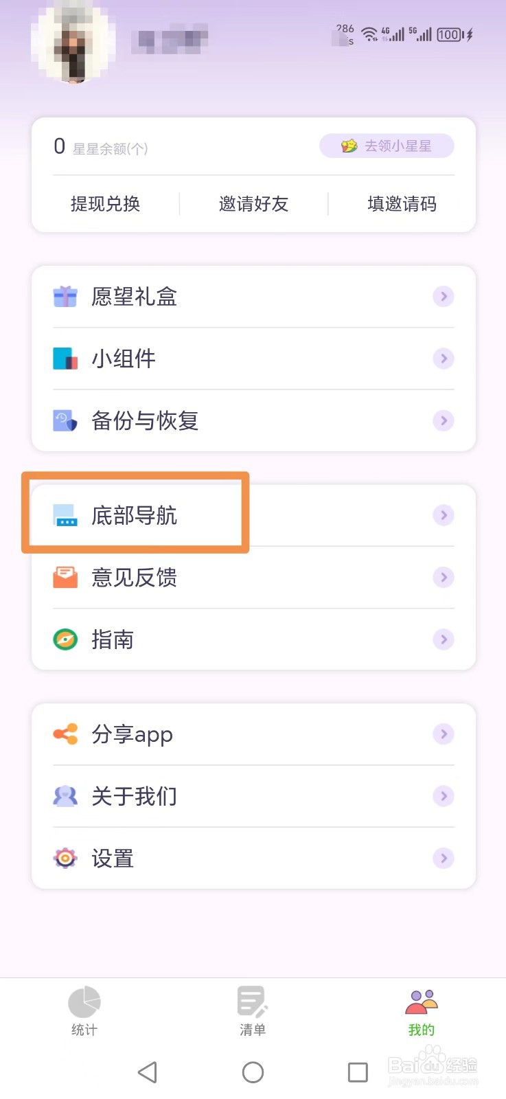 愿望清单怎么打开底部导航统计