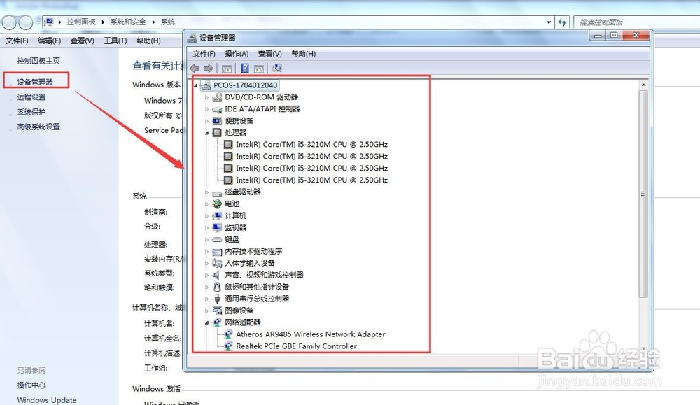 windows7如何查看电脑配置