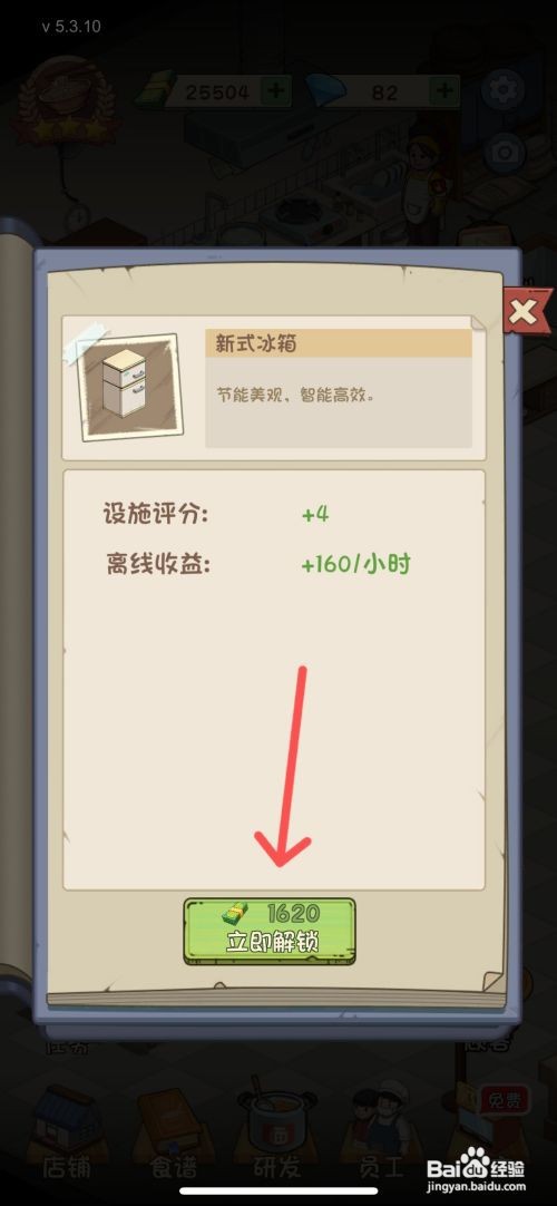爸爸的面馆如何成功解锁大厅内的新式冰箱