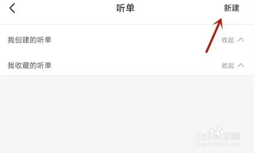 懒人听书APP怎样创建听单