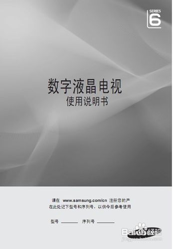 【说明书】三星LA55C630K1F液晶彩电使用说明书