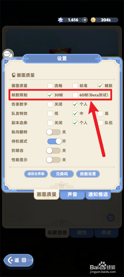 出发吧麦芬怎么设置帧率