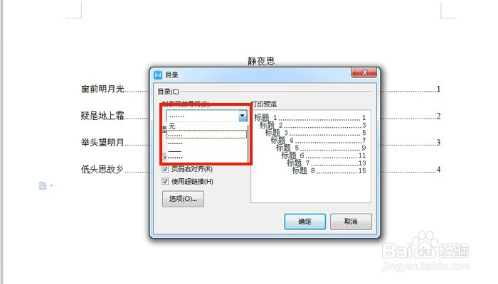 word如何添加目录