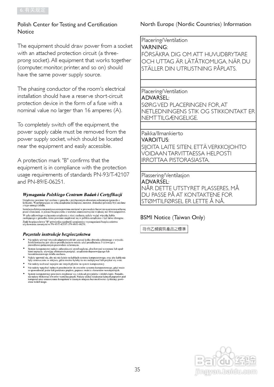 飞利浦241P4LRYEB/93液晶显示器使用说明书:[4]