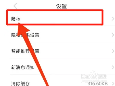 爱旅行APP如何屏蔽手机联系人