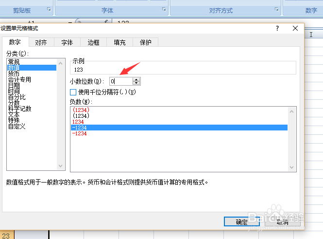怎么把EXCEL里设置了小数位数的数字变成纯数字
