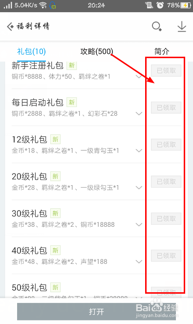 如何领安卓手游火影忍者礼包
