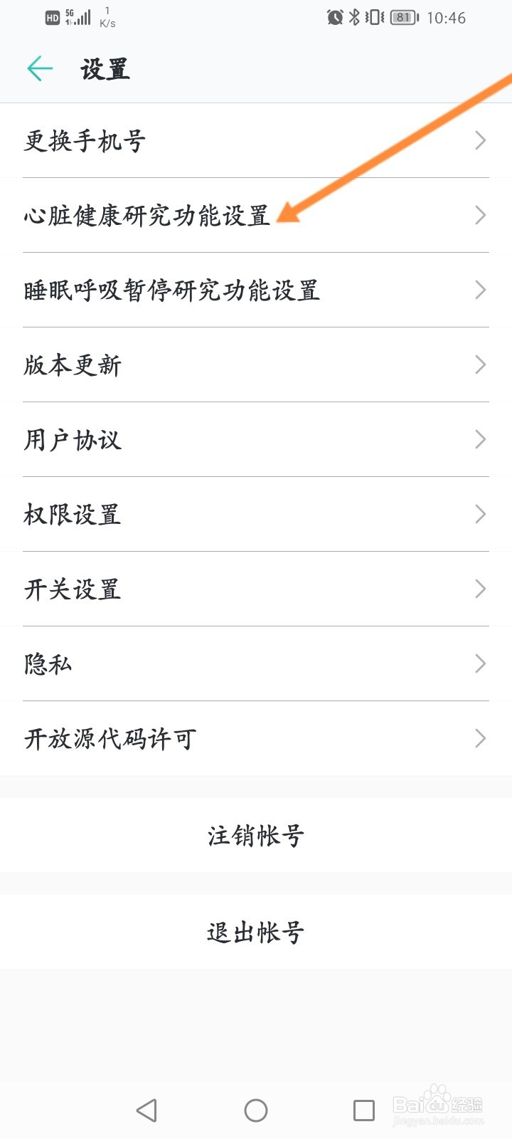 心脏健康研究怎么查看周报信息