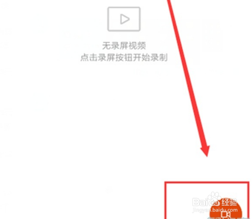 红米note8如何录屏