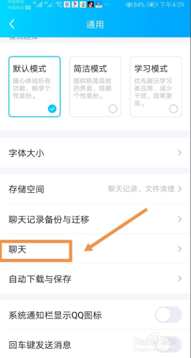 QQ怎么关闭显示新消息未读数