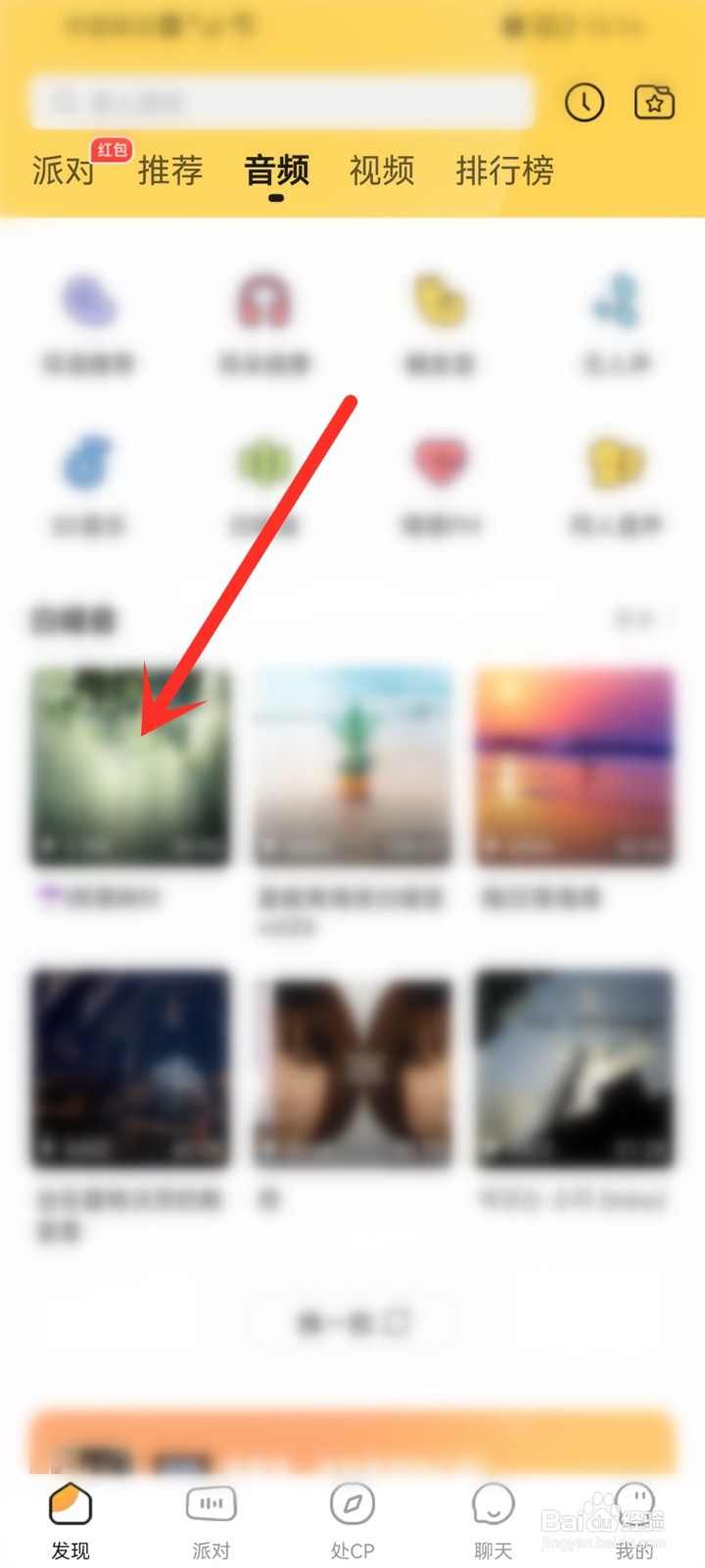 耳萌app怎么收藏音频