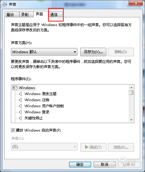 win7系统怎么优化通信声音