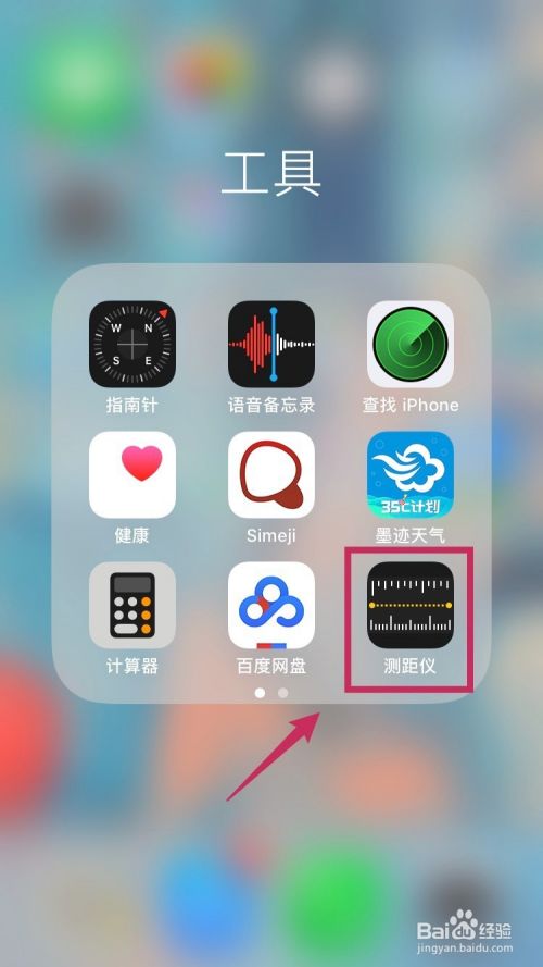 Ios 12测距仪怎么使用 教你如何把iphone当尺子 百度经验
