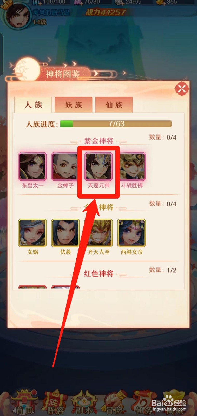 《少年西游记》怎样查看天蓬元帅的碎片