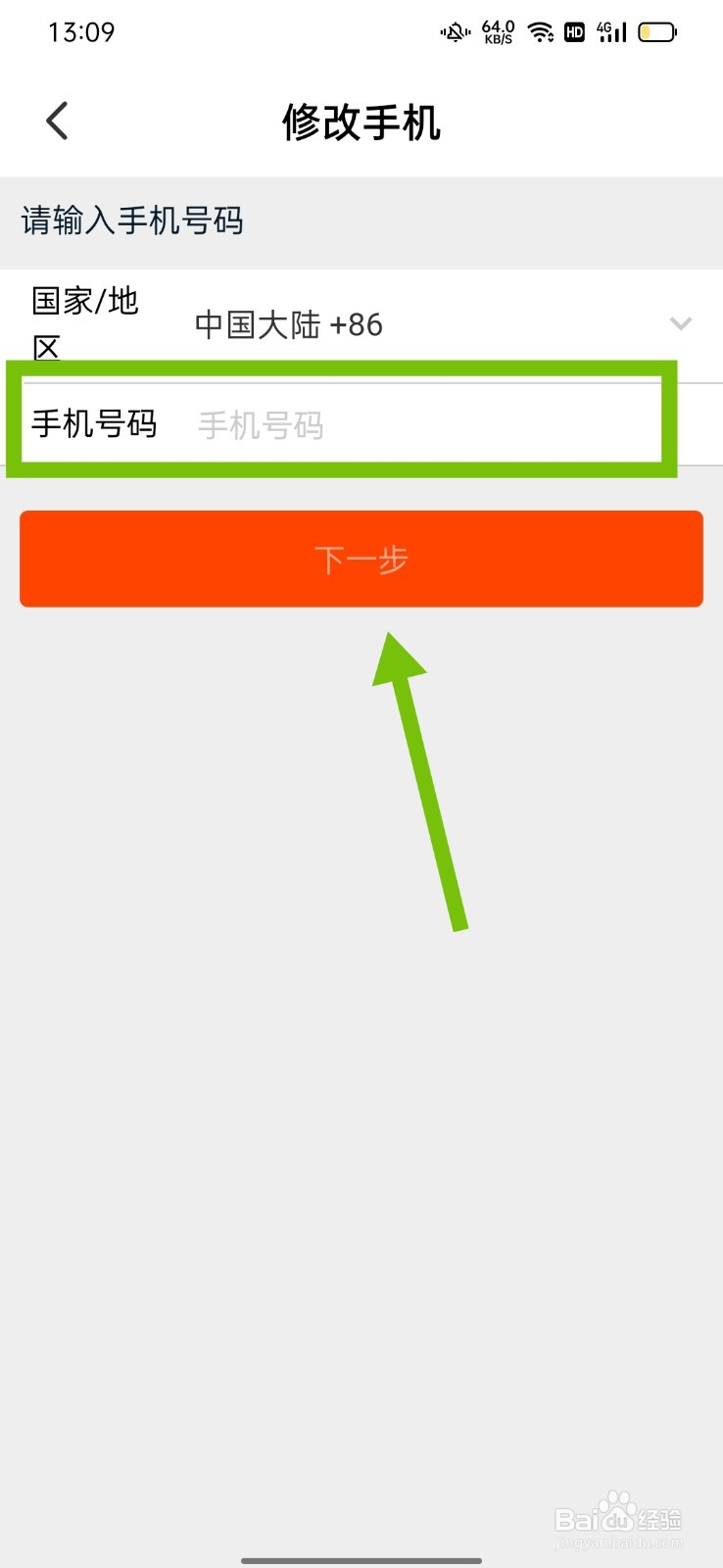 飞猪旅行怎么修改绑定的手机号
