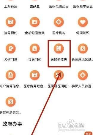 医保卡丢了怎么挂失电话