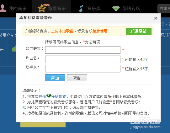 教你 上传 外链制作QQ空间背景音乐 有图